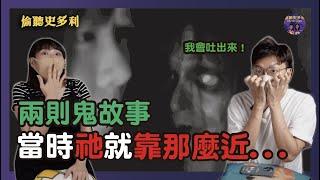 【兩則鬼故事】住泰國旅館，結果祂就靠那麼近...｜偷聽史多利