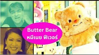 Butter Bear หมีเนยฟีเวอร์ Thailand Morning Call 9 July 2024