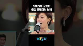 이대 성악과 출신 꿀 성대 권장덕 아내 #아빠본색