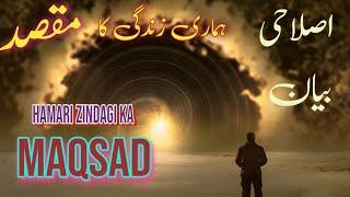 Hamari Zindagi ka Maqsad || Light of Islam