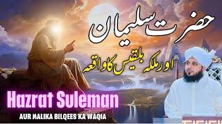 Hazrat Suleman Aur Malika Bilqees Ka Waqia || Muhammad Ajmal Raza Qadri