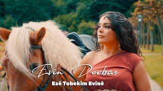 Evîn Derbas Ezê Tobekim Evînê / افين درباس  از ى توباكيم افينى