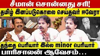 தமிழின பெருக்கம் திராவிட அரசுகளால் திட்டமிட்டு தடுக்கப்படுகின்றது - பாரி தரும் பகீர் ஆதாரம்