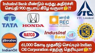 Induslnd Bank மீண்டும் வந்து அதிர்ச்சி செய்தி 900 ரூ கீழே வருமா61,000 கோடி முதலீடு செய்யும் IOCL