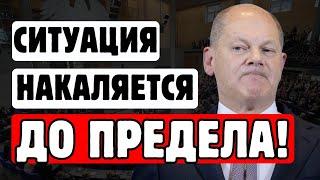 ШОЛЬЦ ПОД ДАВЛЕНИЕМ: КАКИЕ ШАНСЫ У ГЕРМАНИИ?