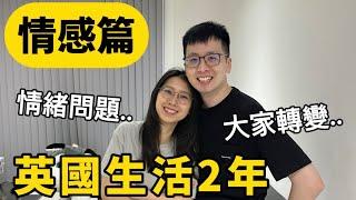 [情感篇]英國生活2年｜曾經情緒崩潰大時代下，地球人生活都改變咗..