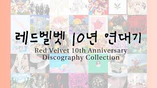 레드벨벳 10주년, 행복 (Happiness) 부터 Cosmic 까지 되돌아 보기 | Red Velvet 10th Anniversary Discography Collection