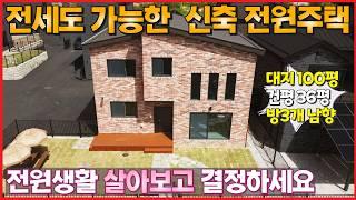 신축 전원주택 전세도 됩니다ㆍ정남향에 높은 층고로 개방감 좋은 넓은 거실, 혐오 시설 없는 깔끔한 전원마을 속 단독주택 - (이천시 백사면 도립리 산수유마을 타운하우스 매매&임대)