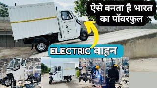 इलेक्ट्रिक वाहन Manufacturing Plant- Euler Hiload Electric Vehicles Making Process in factory