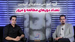 تعداد دورهای مطالعه و مرور | آتروپین