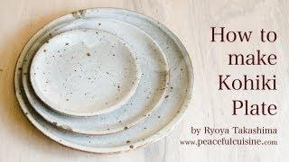 １枚のお皿ができるまでHow to make a kohiki plate