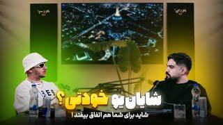 قسمت سوم شو خودتی؟ مهمان شایان یو