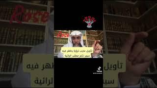 تأويل عجيب للشيخ يشرح فيه سبب تأخر البشائر على درب اليقين ‼️