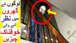 Scary Things People Saw in their Homes