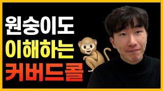 짧고, 쉽게, 핵심만 설명드릴게요 " 커버드콜 ETF "
