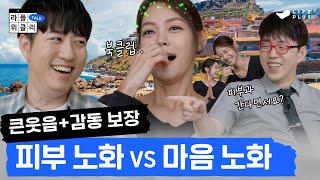 웬만해선 노화를 막을 수 없다 | 라플위클리 토크 3화 - 노화 #궤도 #안현모 #이동진 | LIFEPLUS TV