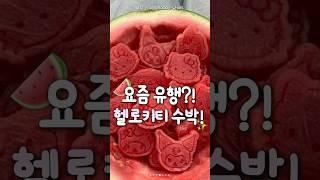 이게 유행..? 귀엽다 vs 쓸데없다ㅎ