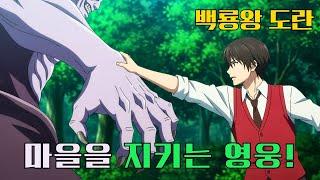 "최강 용신, 마을 소년으로 재탄생하다!" | 영화 요약