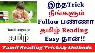 Tamil Reading Practice | Tamil Paragraph Reading | Tamil Reading | learn to read Tamil| easy way