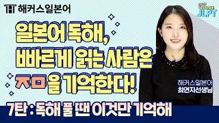 JLPTN3 |  일본어 독해, '이것'을 잘 이해했는가에 따라 점수는 천차만별?!ㅣ걱정하지마_JLPT 7탄ㅣJLPTㅣJLPT인강, 일본어공부, 일본어한자, 일본어발음