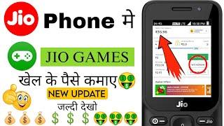 JIO PHONE JIO GAMES KHEL KE पैसे KAMAYE | JIO PHONE NEW UPDATE TODAY | EARN MONEY