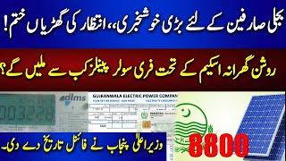 How to apply for Free solar system | Punjab Roshan Gharana scheme | 92NewsHD