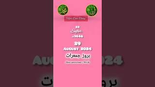 Today Islamic date 2024 | Aaj Chand ki tarikh kya hai 2024 | #shorts #today #todayislamicdate #viral