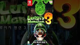 초등학생들이 좋아하는 닌텐도 스위치 게임 TOP 10