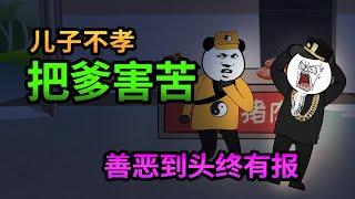 【沙雕恐怖动画】儿子一出生就会说话，得道高人说出了真相，父亲直接性格大变