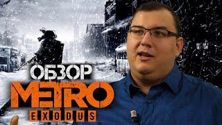 Обзор Metro Exodus - 10 из 10? Променяли Метро на недо S.T.A.L.K.E.R. 2. RTX ON. (Метро: Исход)