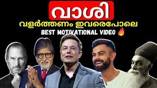 Success Motivation | Best Motivational Video in Malayalam Inspirational Speech by Motives Media