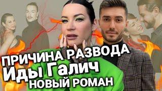 Из-за чего Ида Галич рассталась с мужем? Новый роман с судьбоносным мужчиной