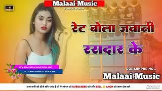 DJ Vikash music Jhan Jhan Bass Hard Toing Mix Rate Bola Jawani Rasdar Ke #bhojpuri Song