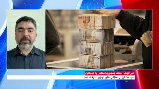 تحولات بازار ارز و طلا در ایران درپی حمله جمهوری اسلامی به اسرائیل