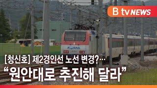 [인천][청신호] 제2경인선 노선 변경?…“원안대로 추진해 달라”/SK브로드밴드 뉴스