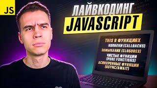 5 сложных концепций Функций в JavaScript для собеседований