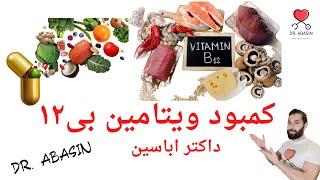 Vitamin B12 deficiency