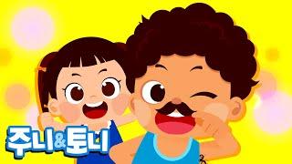 우리 몸의 털털털ㅣ인체탐구ㅣ우리 몸이 궁금해요 | 인체동요 | 주니토니 by 키즈캐슬