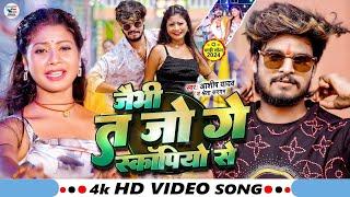 #Video - जैभी त जो गे स्कॉर्पियो से - #Ashish Yadav & #Shweta Sargam - #New Magahi Song 2024