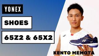  2021 Featured Yonex Shoes! 65X2 and 65Z2 Badminton Shoes // Kento Memota Special