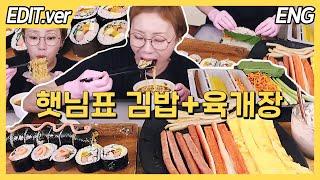 [ENG] 햇님표 김밥 9줄과 육개장 3개 먹방편/20230716방송