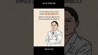 서울대 의사가 말하는'임신 중 하면100% 후회하는 행동'