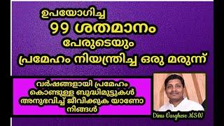 വർഷങ്ങളായുള്ള പ്രമേഹത്തിന് ഒരു പരിഹാരം || Malayalam Health Tips