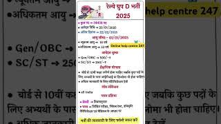 Railway Group D Vacancy 2025 | 10th Pass Job | Viral Notice Real or Fake? क्या Vacancy बढ़ेगी?#online