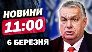 Новини 11:00 6  березня. УСПІХ! ЗСУ ВІДТІСНИЛИ ВОРОГА на ПІВНОЧІ! Ситуація на фронті ЗАРАЗ!