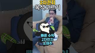 2차전지 섹터 3가지 포인트...소재!실적!중소형주!