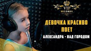 Девочка поет очень красиво - Студия Звукозаписи Vip Records