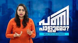 Business or job which is best Malayalam | Multiple Business | Business Motivation