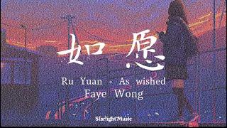 Faye Wong 王菲 – 如愿 Ru Yuan Lyrics Pinyin And English Translation