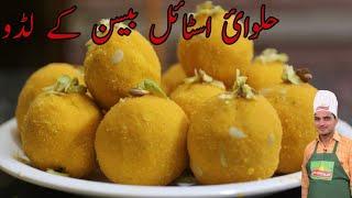 Besan ladoo Recipe|laddu recipe|Halwai style besan ladoo| Original Besan Ladoo Recipe|Chef M Afzal|